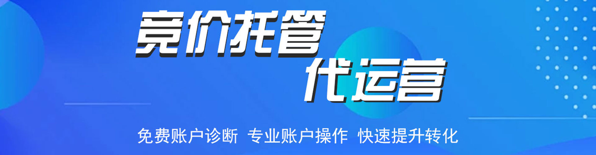 东辽百度广告竞价